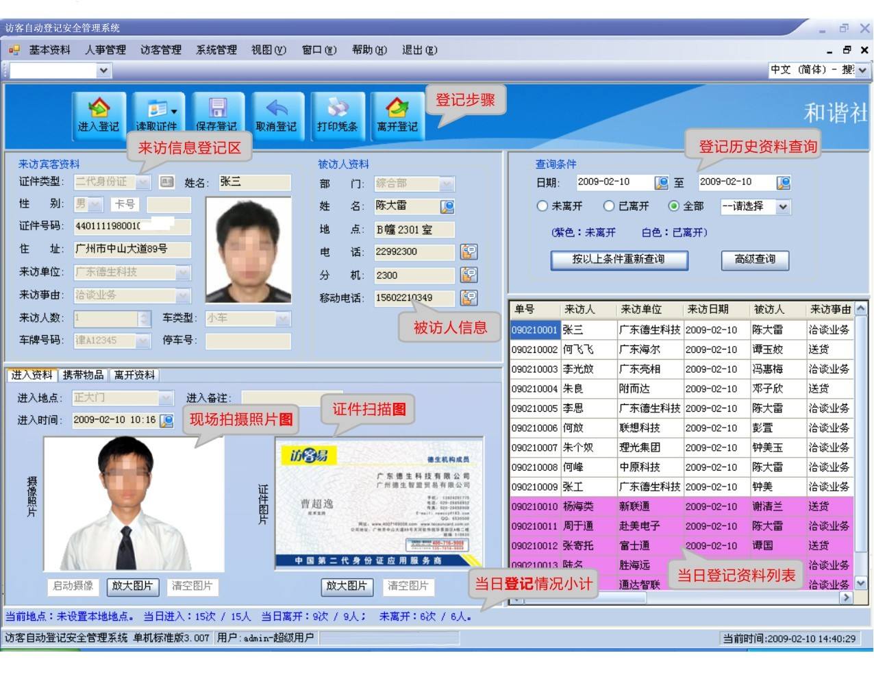 上饶广丰区访客系统七号